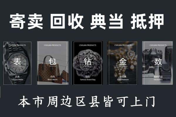 泰州奢侈品回收