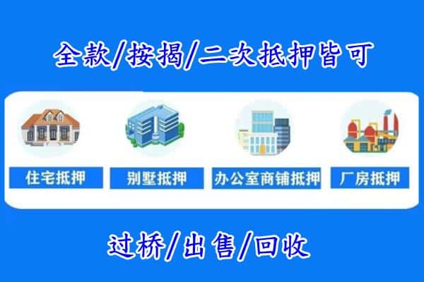 泰州房产抵押