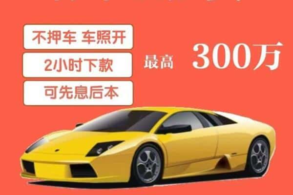 泰州汽车抵押