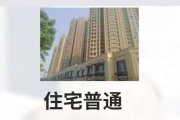 泰州住宅抵押