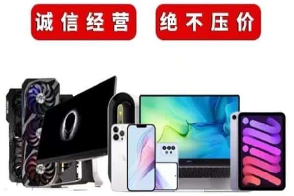 泰州回收手机电脑.jpg